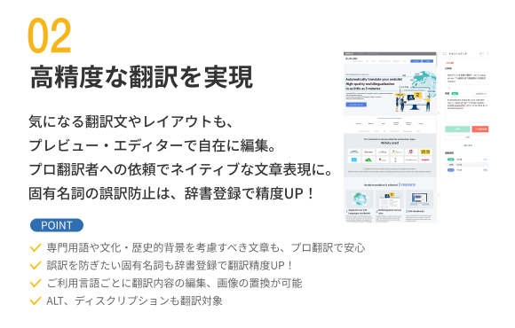 高精度な翻訳を実現